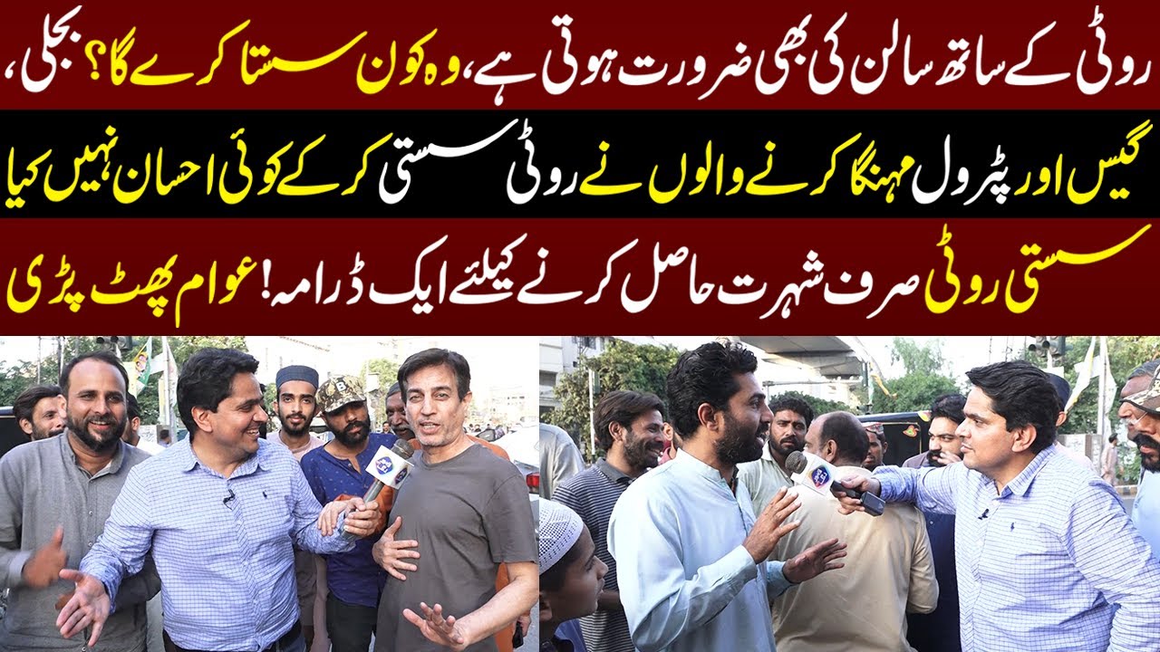 Roti Sasti Kar Kay Koi Ehsan Ni Kia! Awam Phat Pari | Daikhna Paray Ga | 19 April 2024 | Lahore Rang