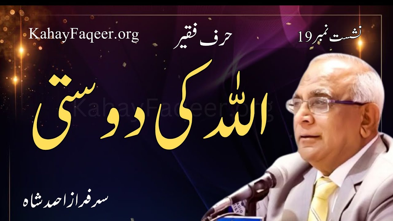 Hurf e Faqeer : Session 19 Allah Ki Dosti Aur Qurb Ke Husool Ka Yak Naqati Manshoor