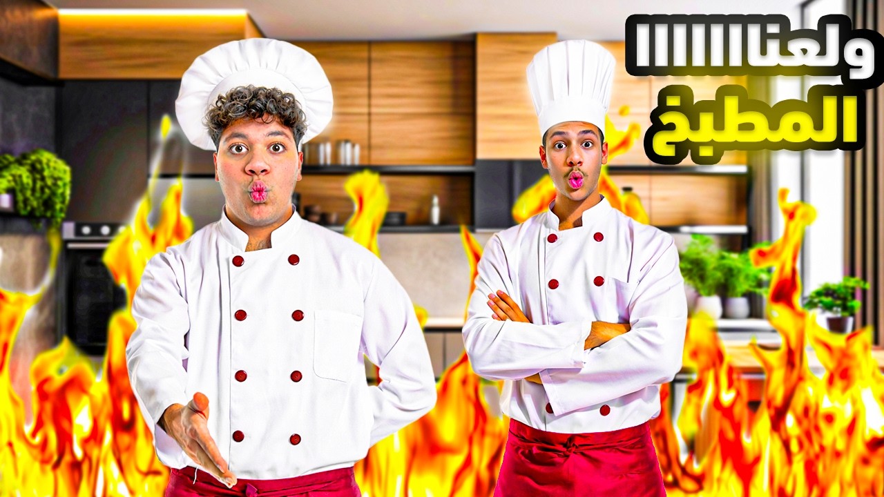 كارثة مطعم بإيد واحدة بس🫨🔥| One-Armed Cook