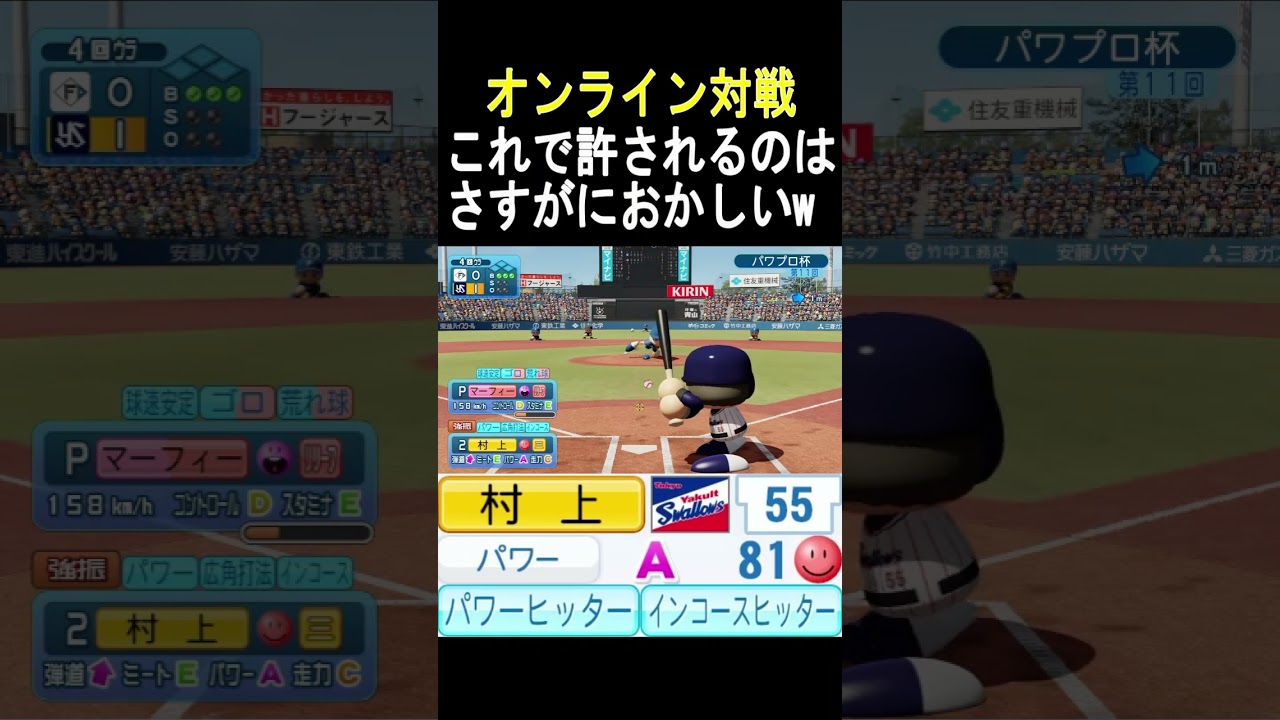 【オンライン対戦】これで許されるのは強すぎる【パワプロ2024】#shorts