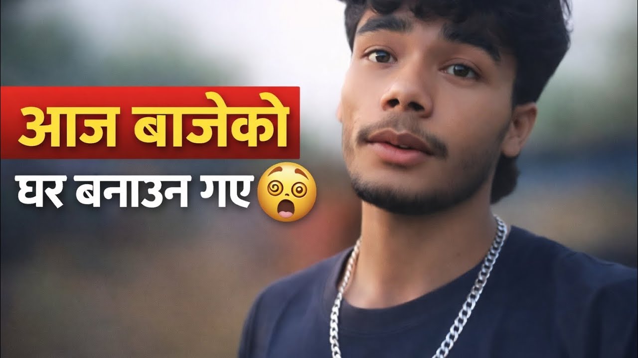 आज बाजेको घर बनाउन गए! 😵 गाउँको रमाइलो र मजेदार अनुभव | Nepali Vlog 