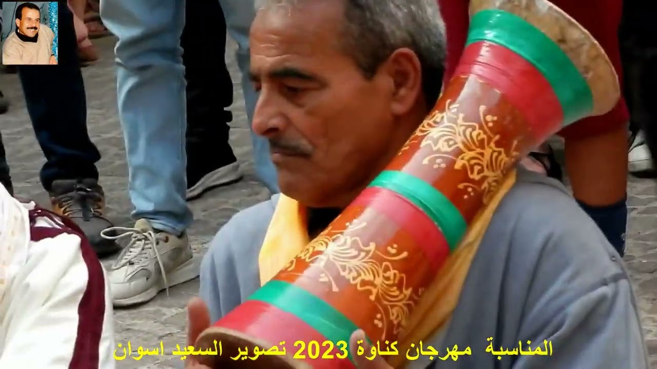 اسوان السعيد2023 حمادشة الصويرة بمناسبة مهرجان كناوة