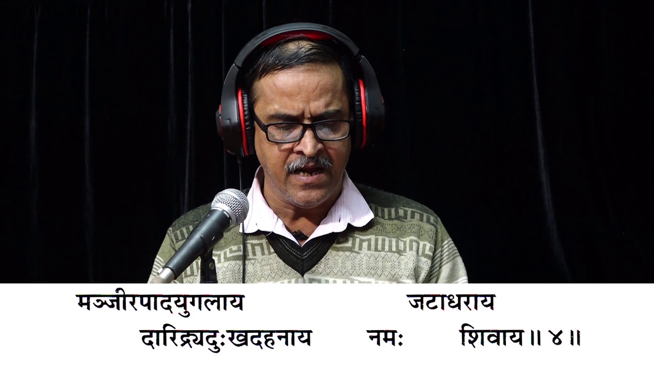 श्री दारिद्र्य दहन शिव स्तोत्र (श्री शिव दत्त स्मारक )