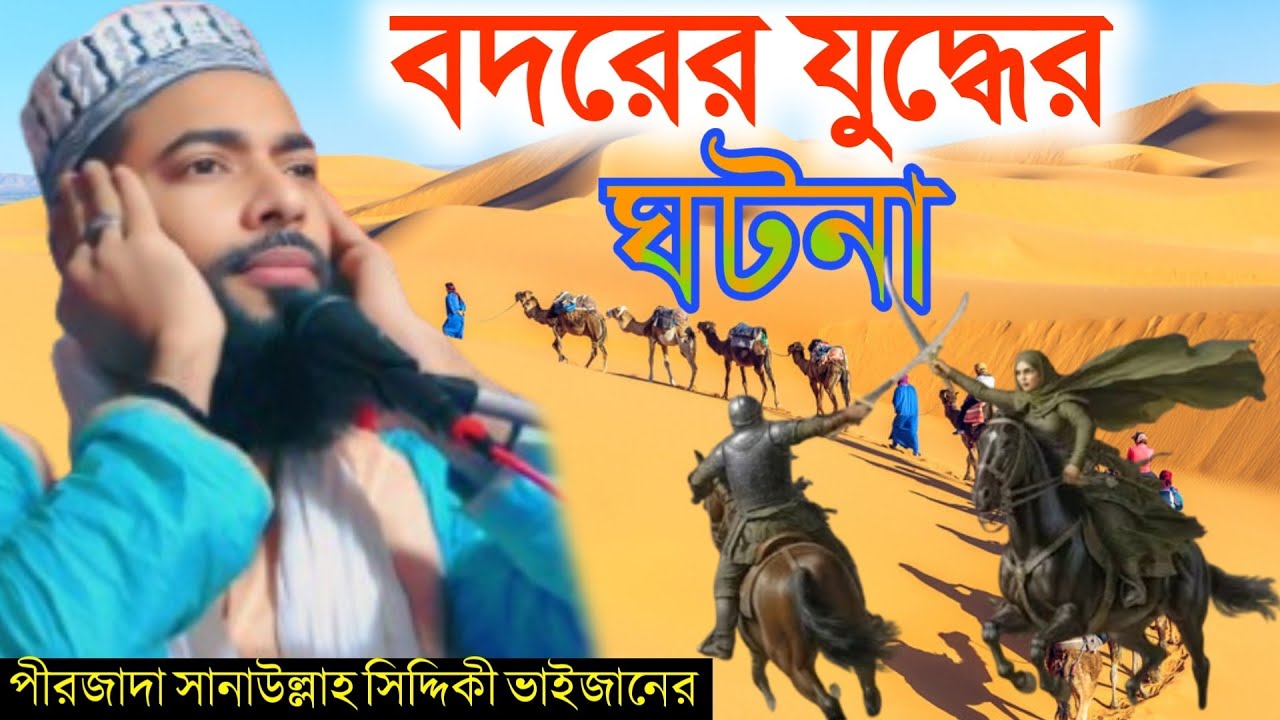 ই/রানের প্রেসিডেন্টের মৃ/ত্যু নিয়ে মুখ খুললেন┇পীরজাদা সানাউল্লাহ সিদ্দিকী┇Pirzada Sanaullah Siddiqu