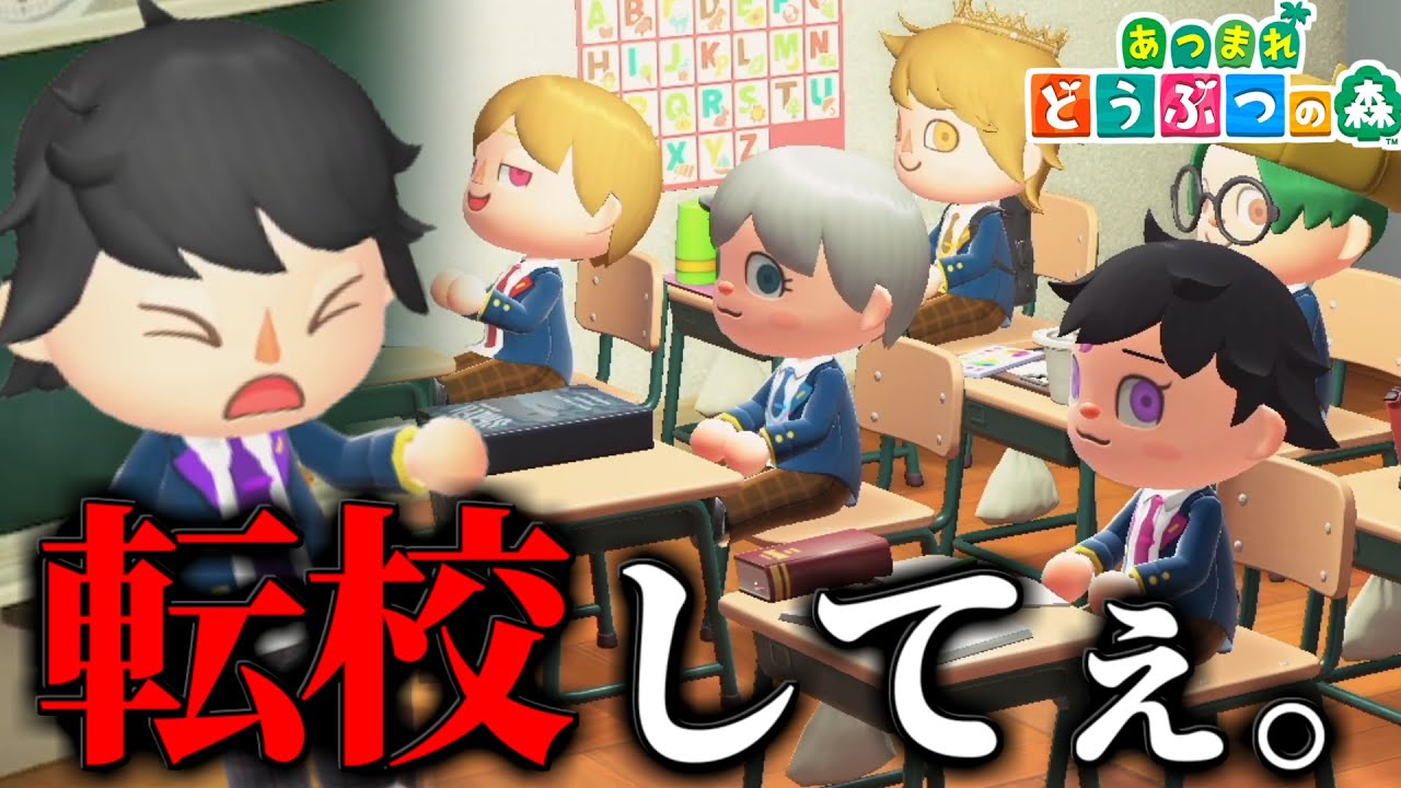 【あつ森】シクフォニ学園の授業が面白すぎる件についてｗｗｗｗ【シクフォニ】
