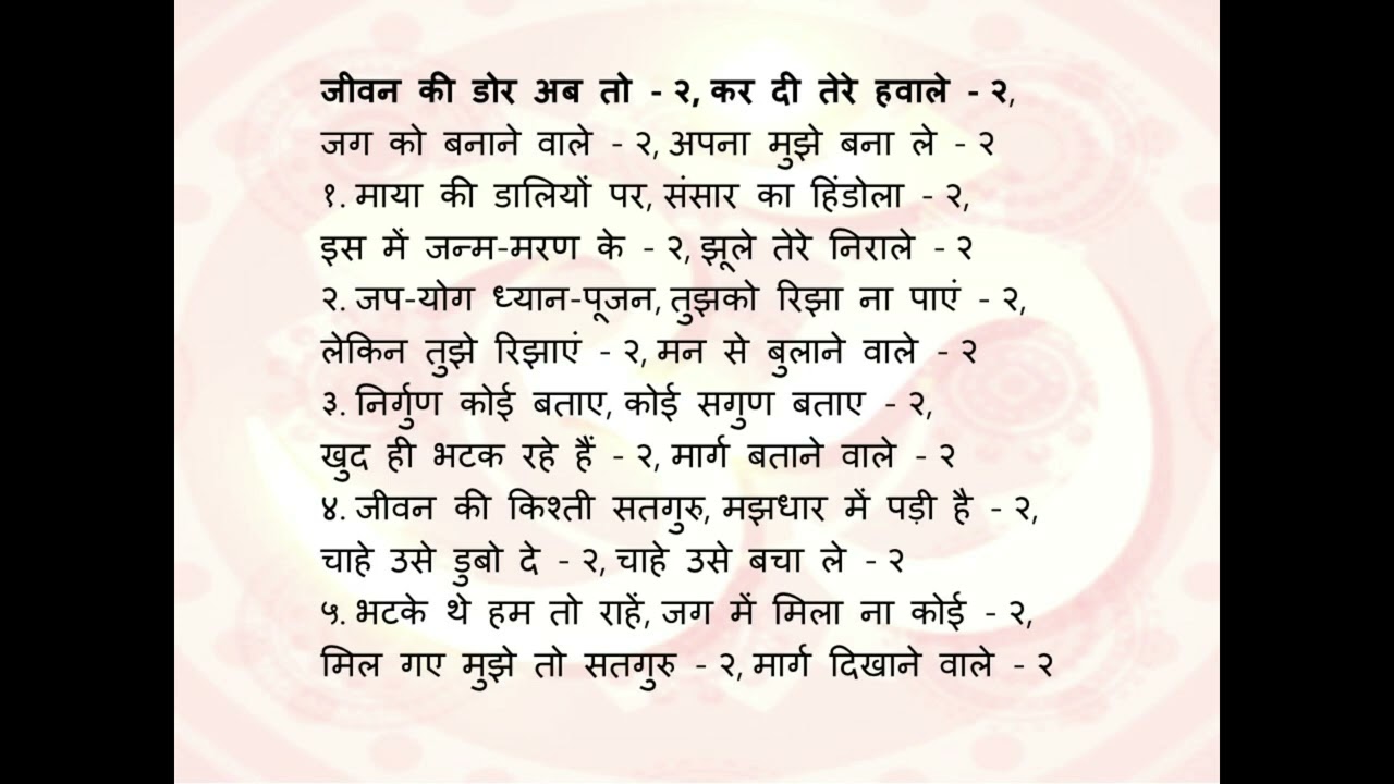 Jiwan Ki Dor Ab To Kar Di Tere Hawale Bhajan2 | जीवन की डोर अब तो कर दी तेरे हवाले भजन2