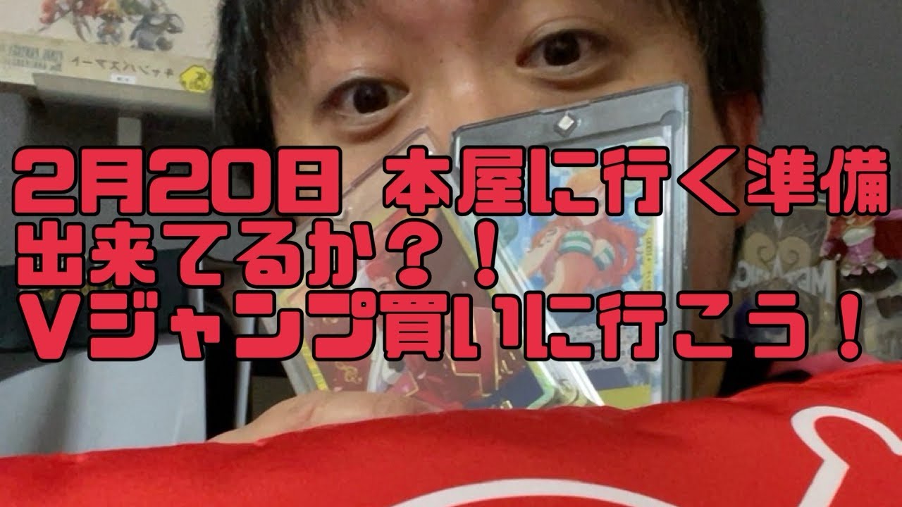 2月20日は本屋に行こう！ワンピースカード手に入れるぜ！