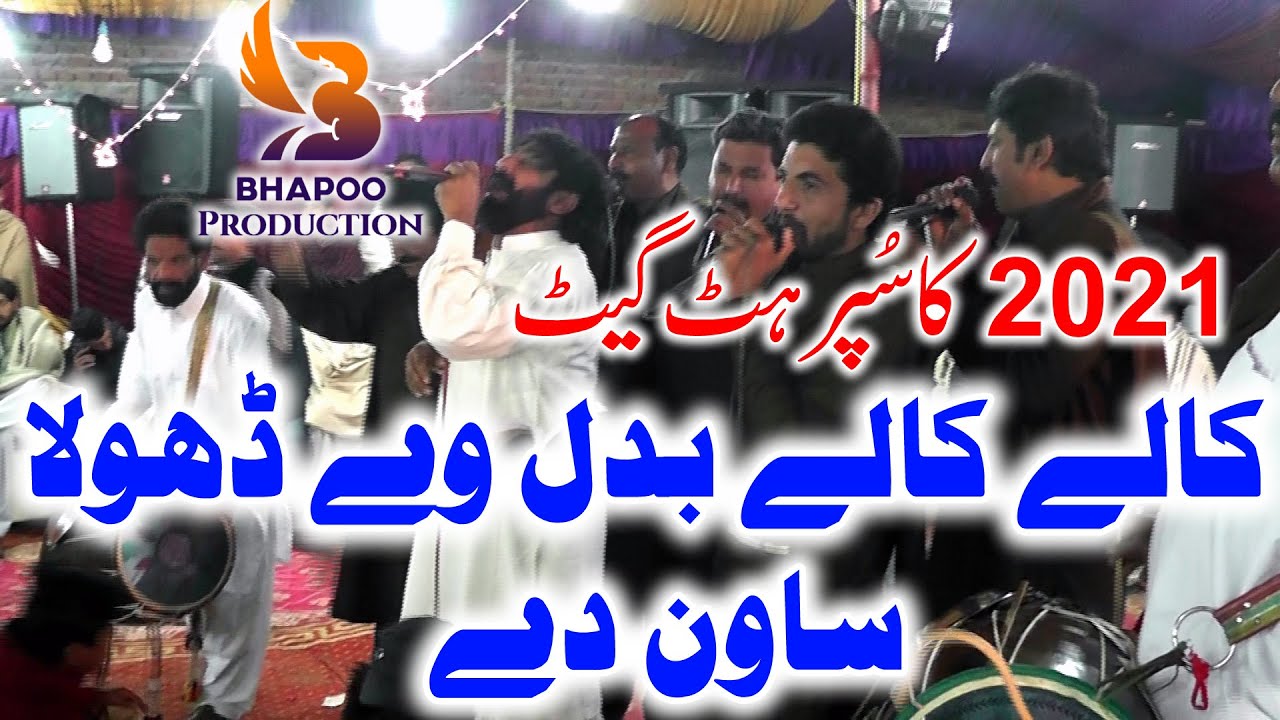 New Special Geet 2021, Kaaley Kaaley Badal Ve Dhola SHAFIQUE BHPOO LOHAR PAIL GROUP