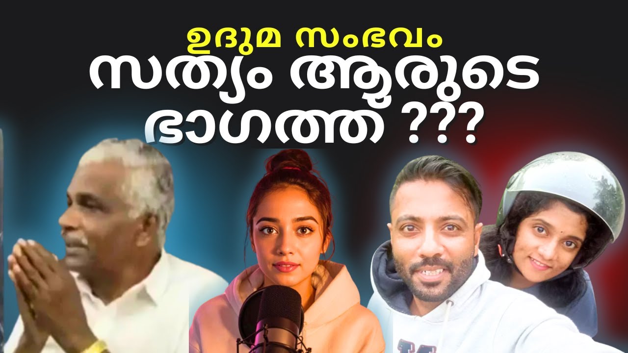 Sangeetha - Rashid PV Bhaskaran  Reelum Realum Uduma Kasaragod