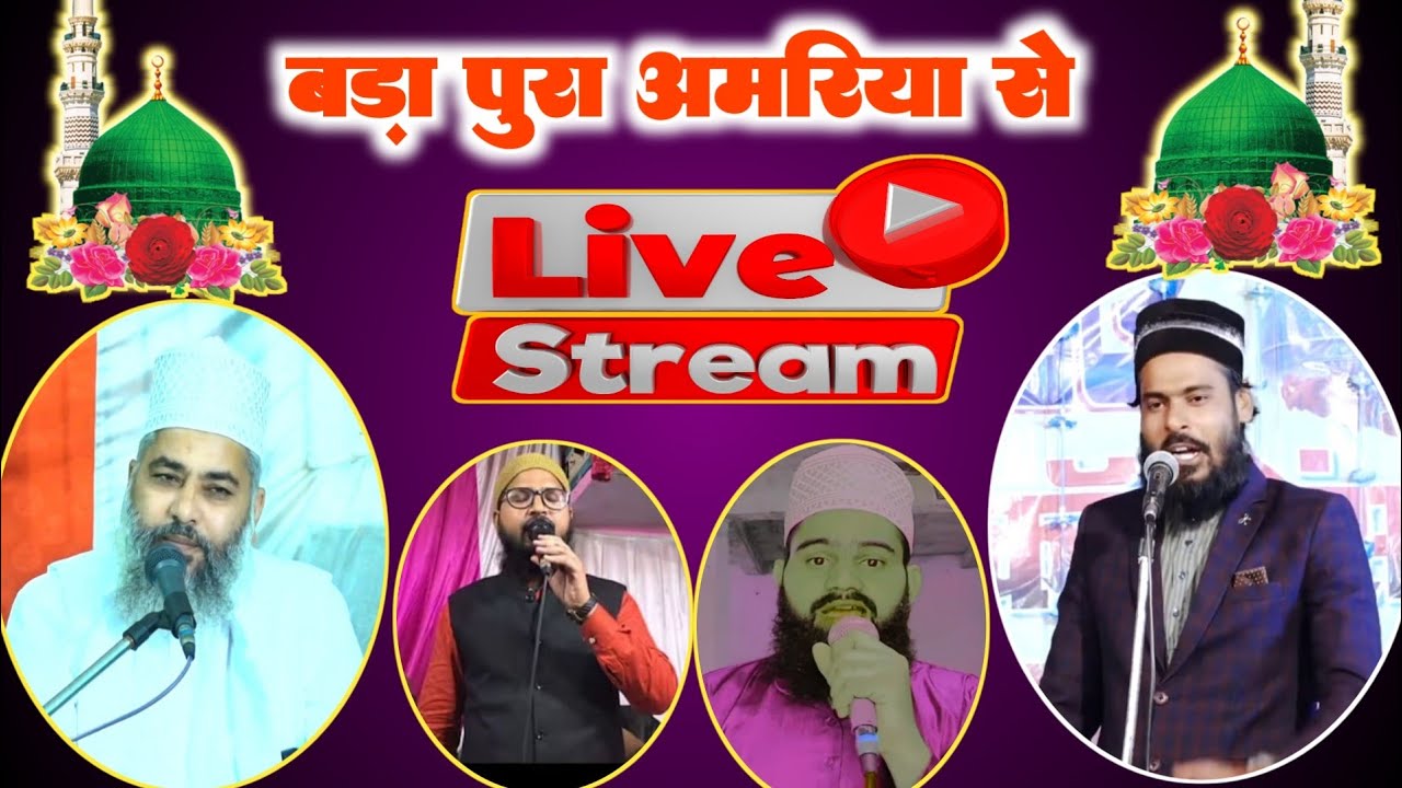 जश्ने उर्से मुबारक बड़ा पुरा अमरिया से लाइव | hanif ul qadri & nazim raza usmani