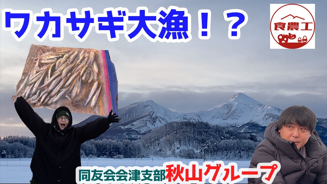 第二回ワカサギ釣りin檜原湖！@秋山グループ