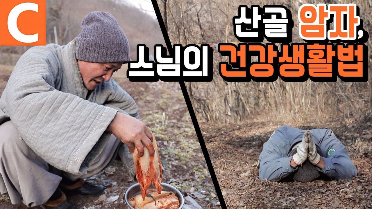산골 암자 자연인 스님, 단순하고 소박한 날들