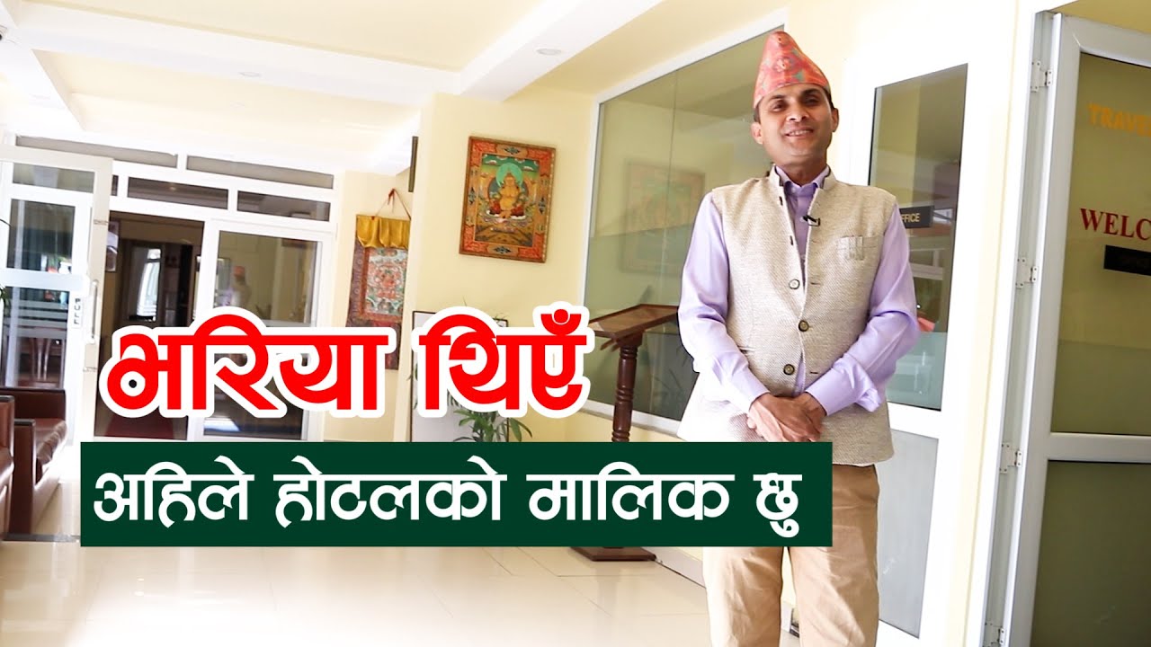 भरियाबाट होटल मालिक || ठमेलमा बासुको होटल || Paurakhi TV || Basu Simkhada