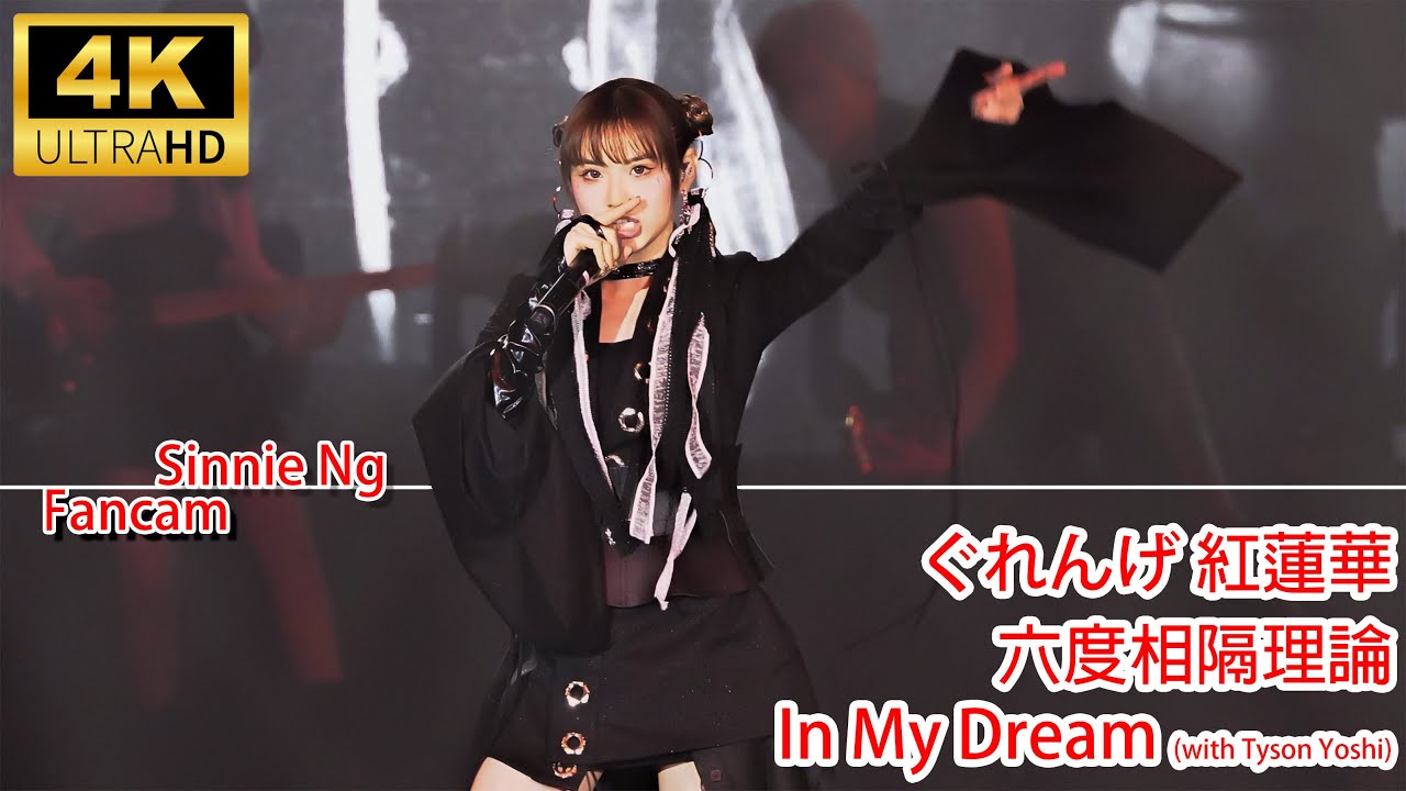 [4K] 《紅蓮華+ 六度相隔理論 + In My Dream w/ Tyson Yoshi》Lolly Talk Concert 2023 Sinnie Ng 吳倩怡 fancam #ぐれんげ