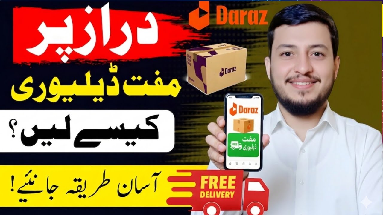 How to get Daraz free delivery || Daraz per free delivery kaise lain