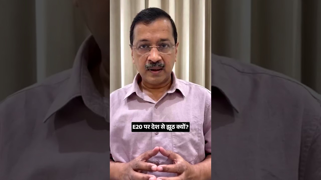 #arvindkejriwal EXPOSES SHAMELESS LIES BY #hardeepsinghpuri & #nitingadkari ON #e20 #petrolprice