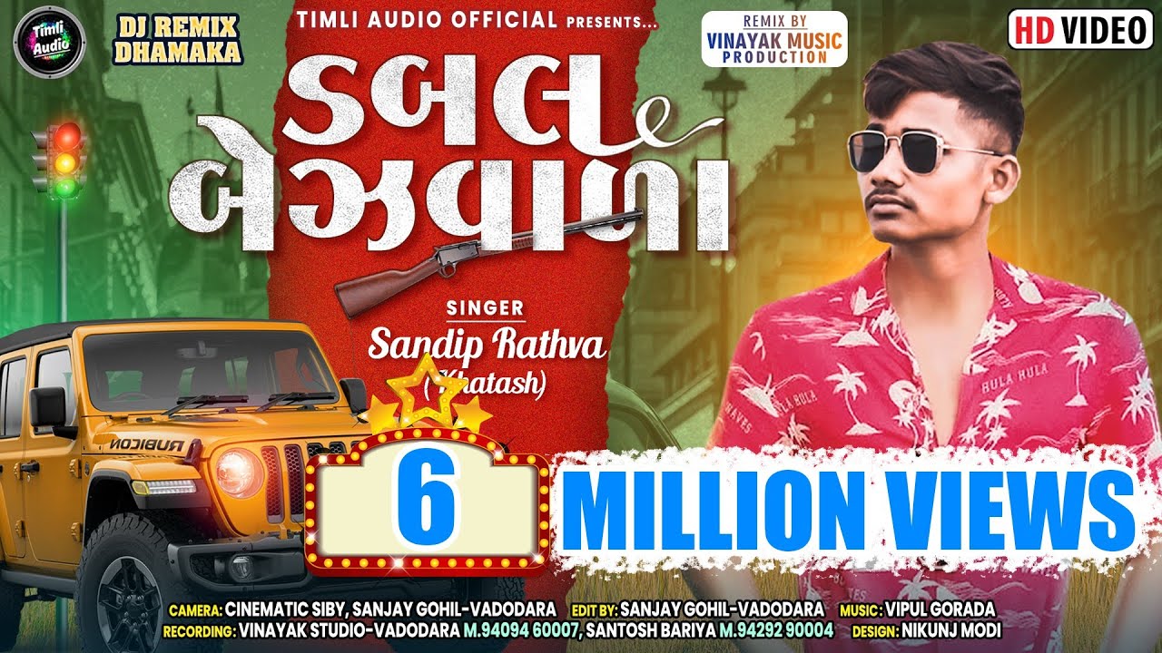 Sandip Rathva New Timli 2023 || Double Bass Vala || Sandip Rathva || Vinayak Studio Vadodara
