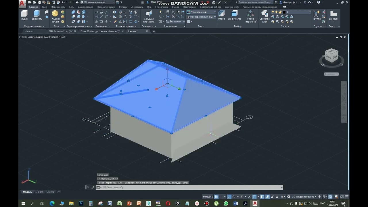 Урок 10. Autocad 3D крыша