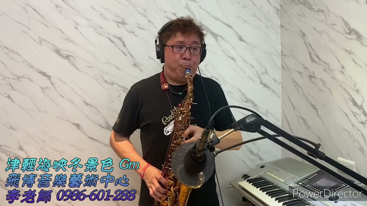 津輕海峽冬景色 Alto saxophone 薩克斯風 by Kenny Lee 大飛(純鋼琴伴奏版)