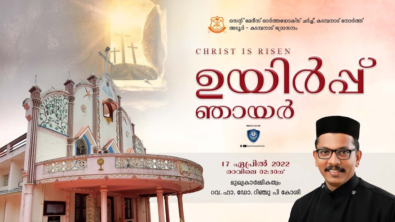 Easter Sunday | St. Mary's Orthodox Church, Kadampanad North | Rev. Fr. Dr. Rinju P Koshy | LIVE