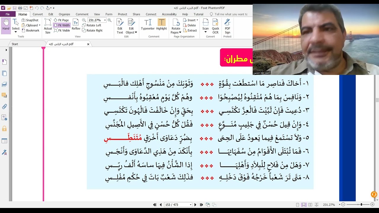 حل نصوص متحررة - للثانوية العامة - الاتجاه الوجداني - كتاب البرهان - النماذج 5 و 6 و 7