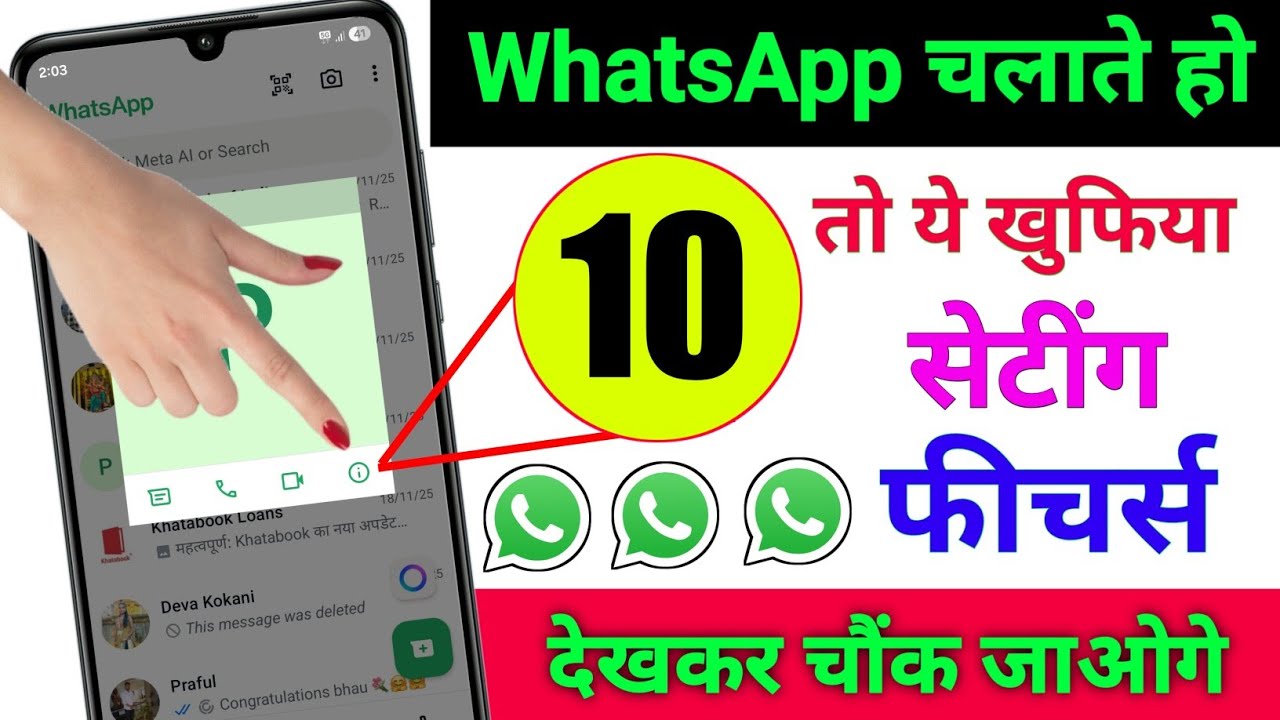 Whatsapp चलाते हो तो ये 10 खुफिया सेटिंग्स & फीचर्स देखकर चौक जाओगे | Whatsapp Hidden Features
