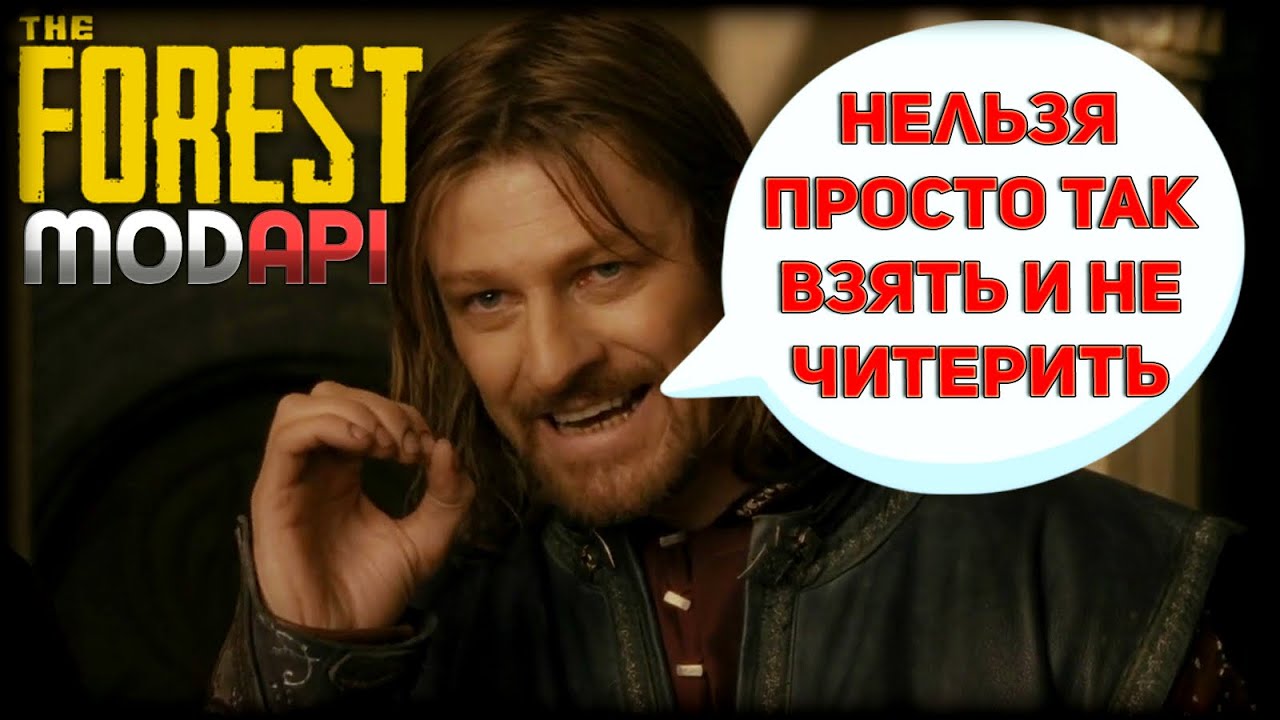 Универсальные Читы//Ultimate Cheat Menu//The Forest 2020!