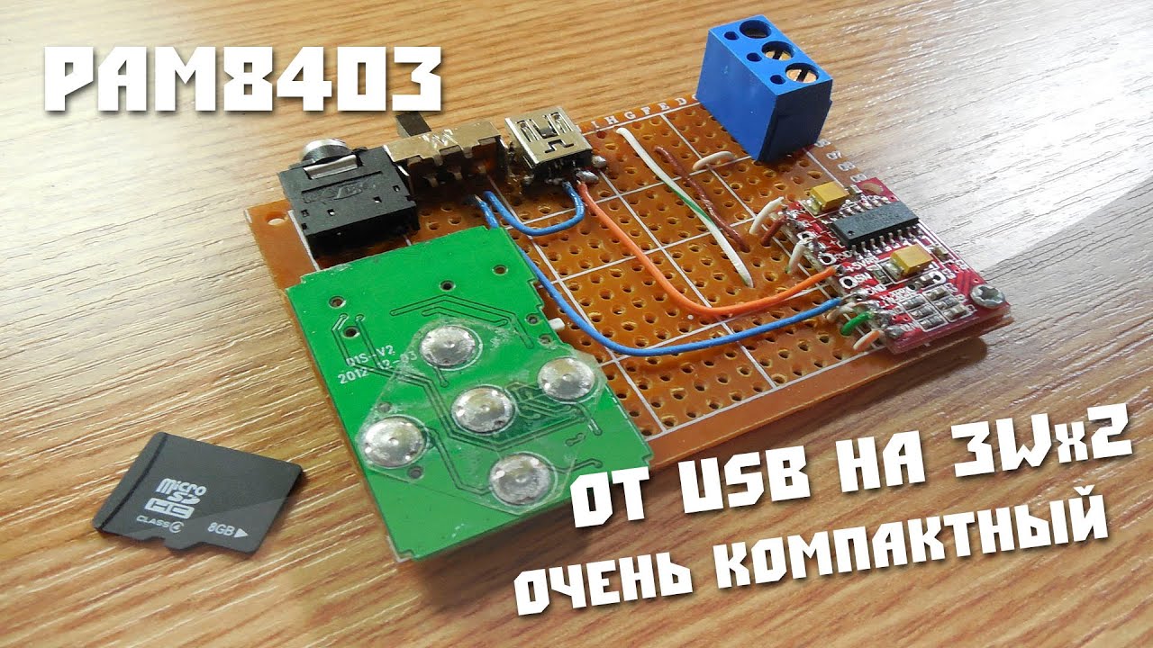 Испытываем усилитель PAM 8403, стерео от usb, Отличная вещь.