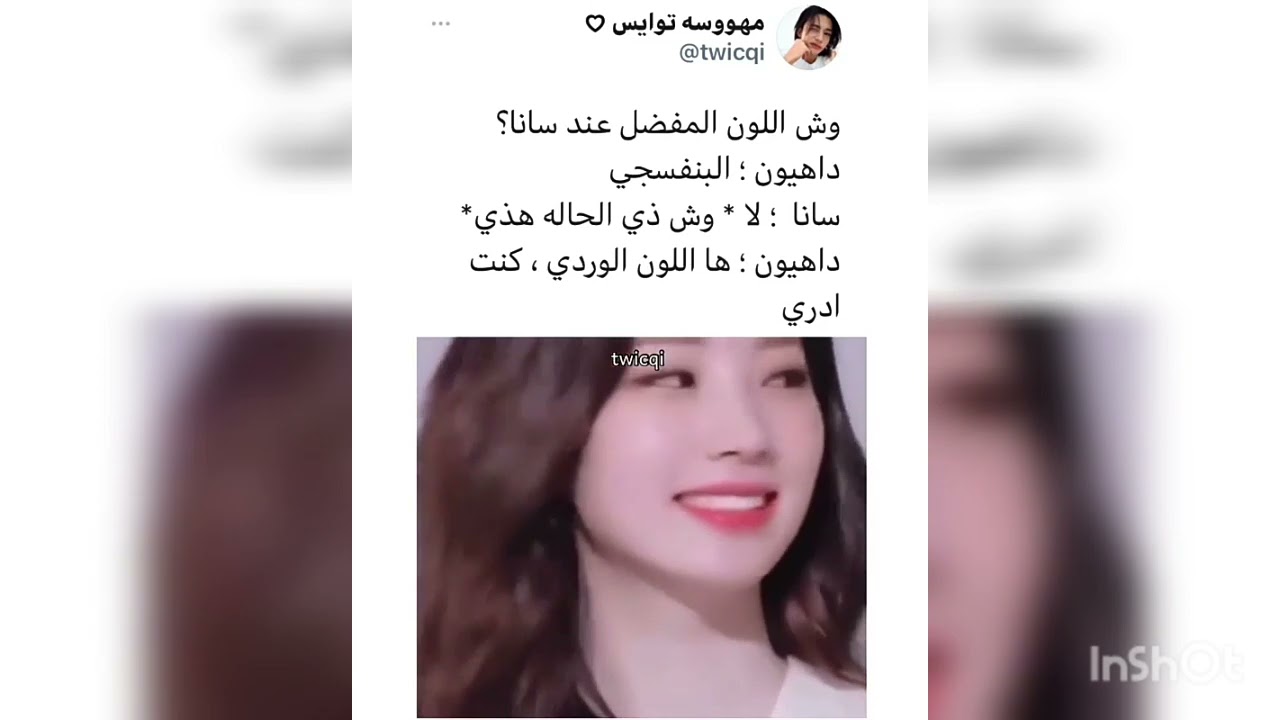 جولة انستغرامية لـ TWICE |فهاوة داهيون | رسالة نايون لحبيبها المستقبلي|سومي تكلمت عن سانا