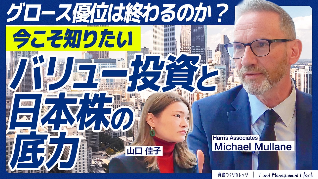 【バリュー株復権なるか】モメンタム主導終了するとどうなる？今こそ理解したいグロース・バリューサイクル／日本企業の姿勢変化・クラフトマンシップに再注目！