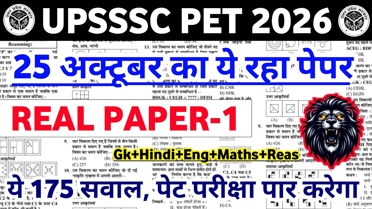 UPSSSC PET Full पेपर हल 2026 | UPSSSC PET Original Questions Paper | UP PET Questions Paper 2026