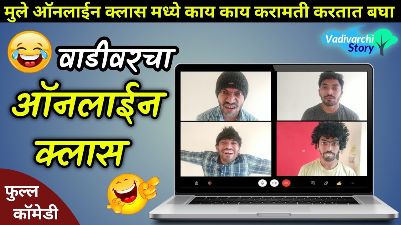 || Vadivarcha Online Class ! Marathi comedy video| Vadivarchi Story new episode| funny video ||