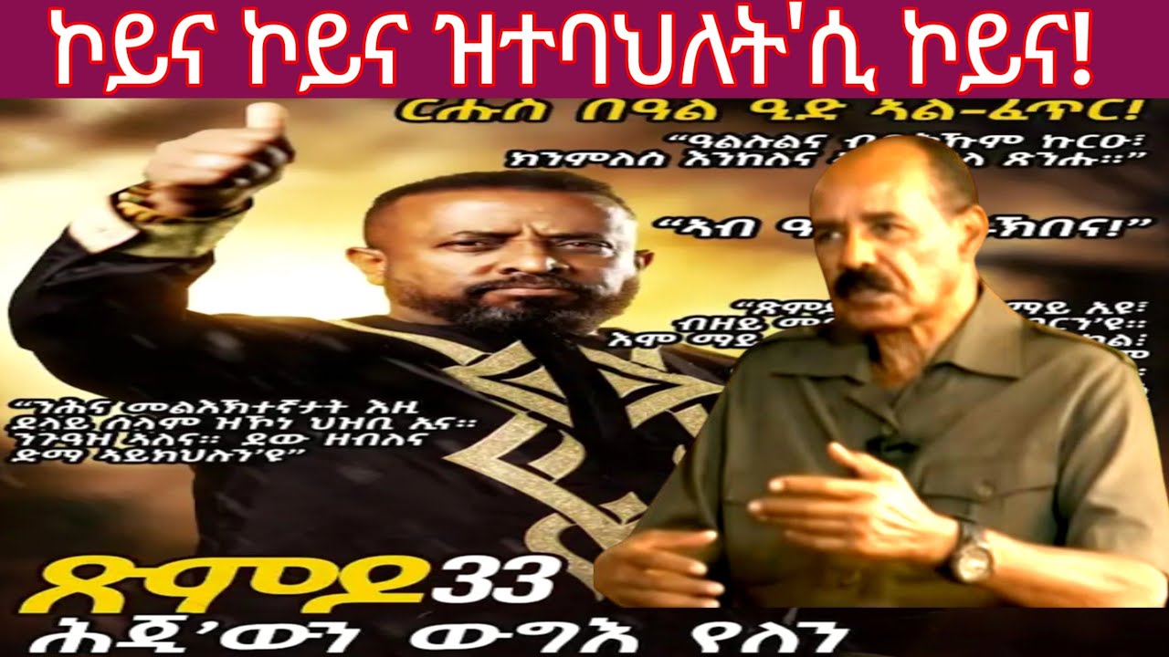 ኣብ ገበላ ንጽበ ኣለና ብሰላም ምጹና!