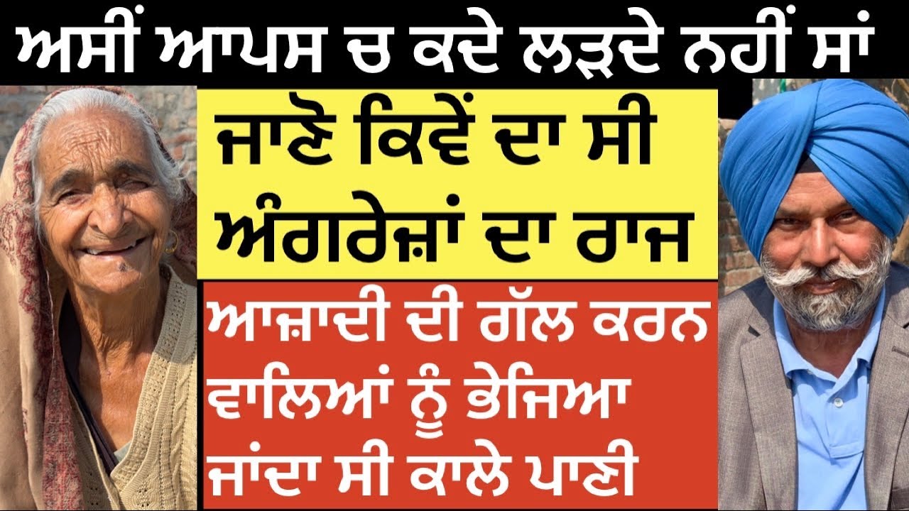 ਪਾਕਿਸਤਾਨ ਦੀ ਹਰ ਗੱਲ ਚੇਤੇ ਹੈ ਬੀਬੀ ਸੁਰਜੀਤ ਕੌਰ ਨੂੰ | Pakistan before 1947 | Punjab Mail USA TV Channel