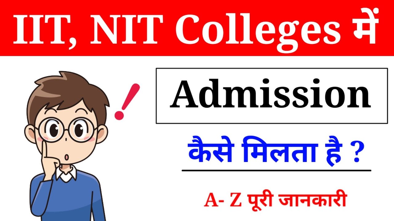 IIT, NIT कॉलेजों में एडमिशन कैसे मिलता है | Admission Process For IIT & NIT College