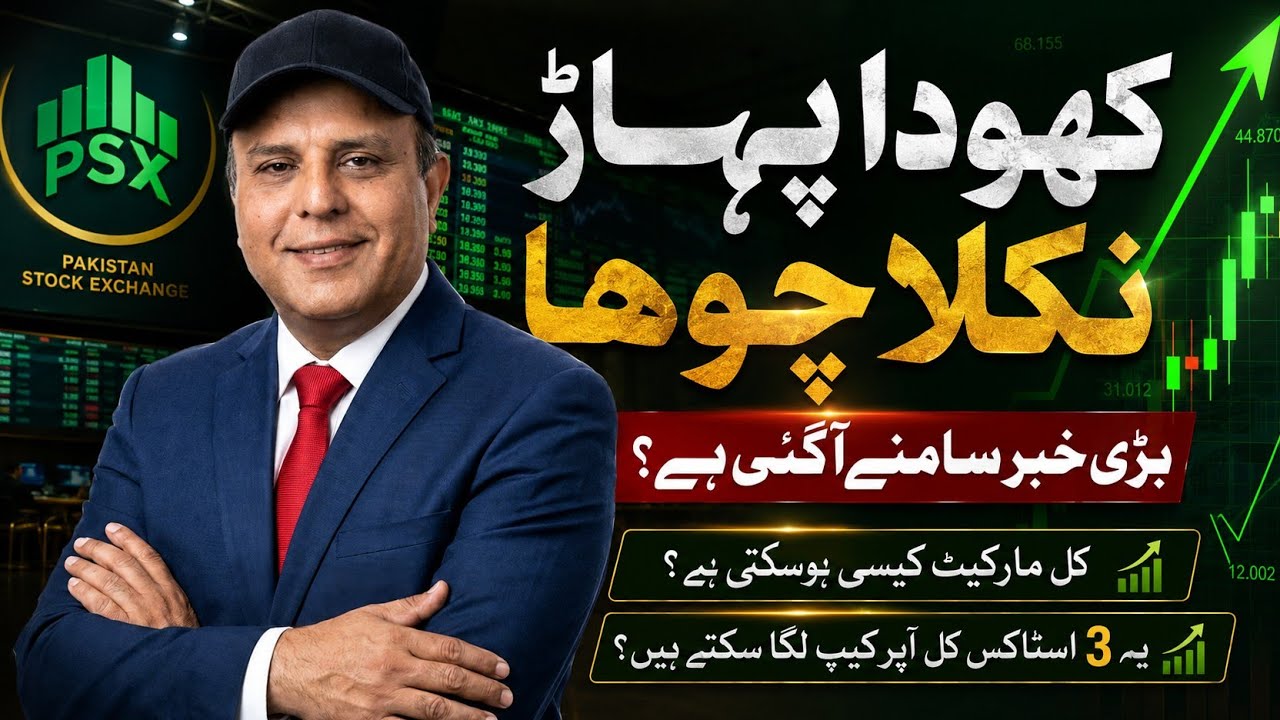 Pakistan Stock Market Today | PSX Analysis | KSE-100 Index Latest Update