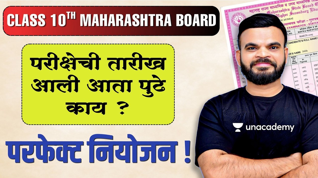 Score 95% in Last 5 Months | Class 10th Maharashtra Board 2027 | Suyog Sir