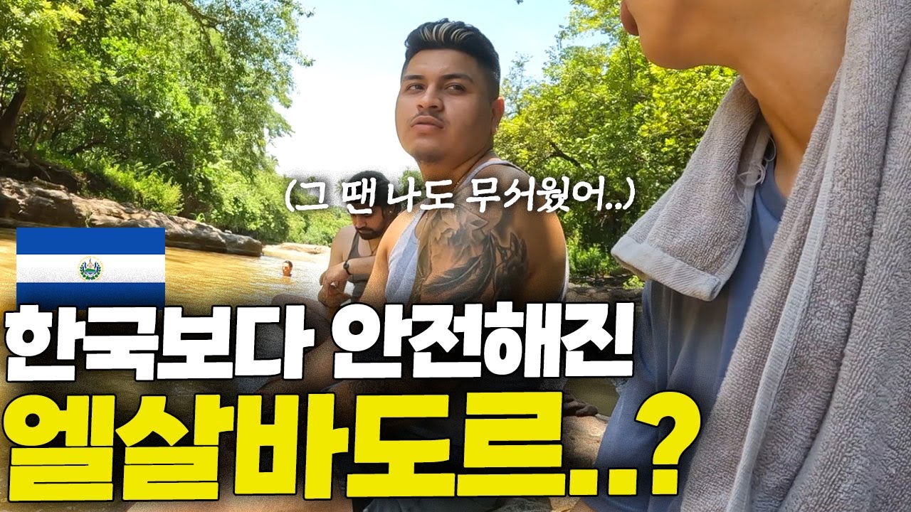 너무 아름답지만 갱들 때문에 알려지지 않은 엘살바도르 관광하기 [중남미 ep.17]