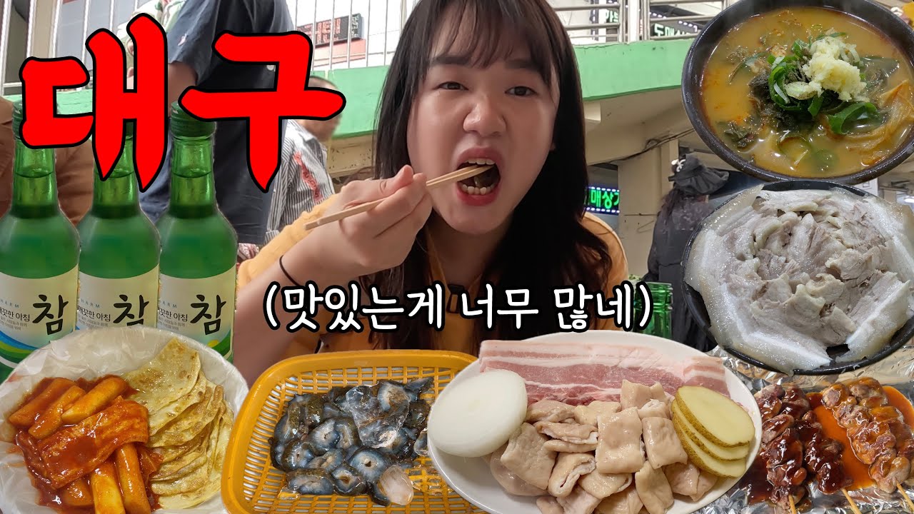 혼자 떠난 대구 여행 1박 동안 잘 먹고 왔습니다