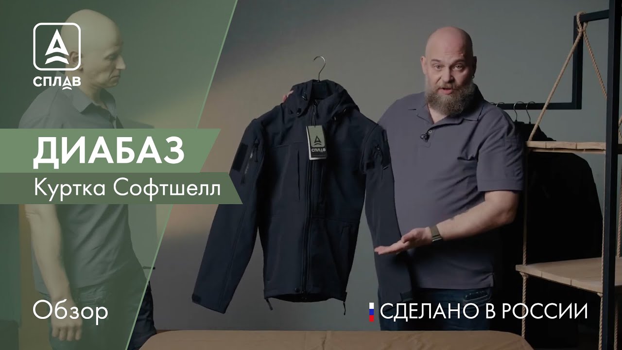 Куртка софтшелл Сплав Диабаз