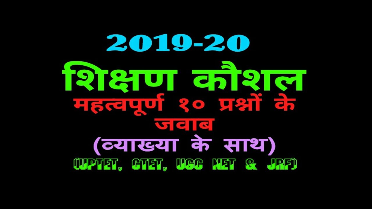 Teaching Skills UPTET 2019