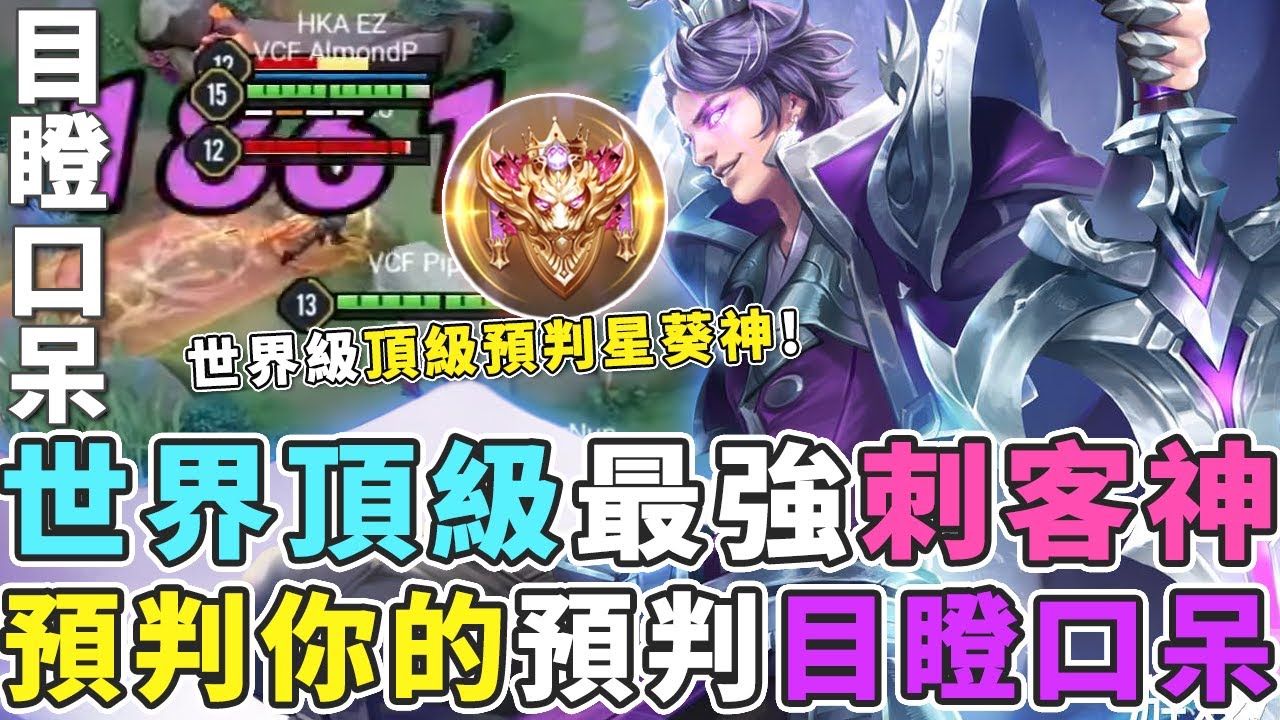 傳說對決｜世界最強頂級操作！預判你的預判，神奇操作主播賽評全場傻眼！【Gary 蓋瑞】