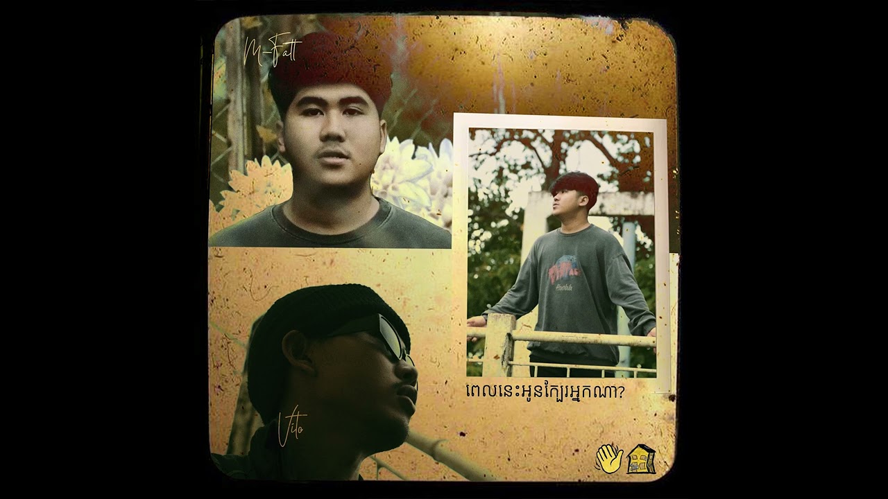 M-Fatt - ពេលនេះអូនក្បែរអ្នកណា? ft. Vito (Official Audio)