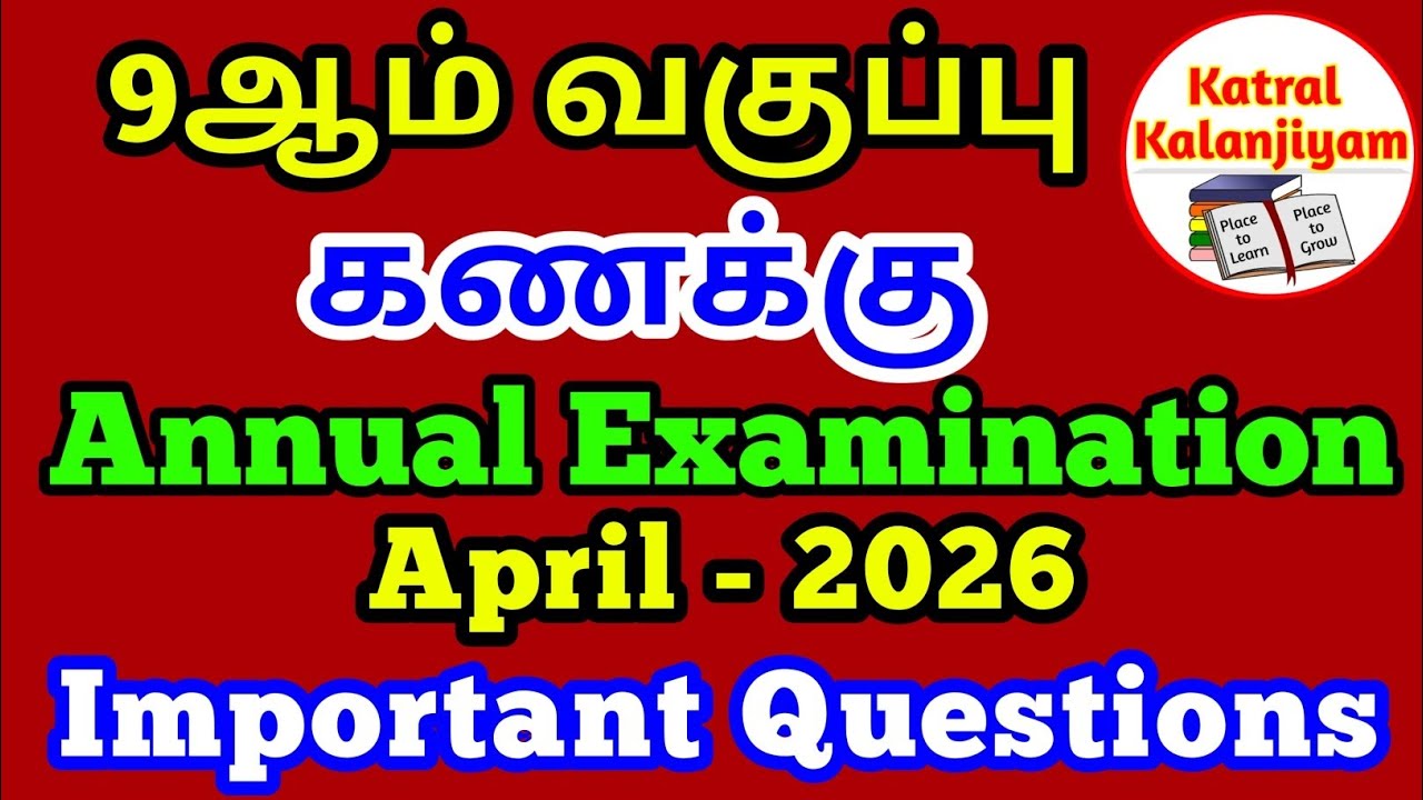 9th Maths Annual Exam important Questions April-2026 9th Maths most important questions 9th Maths