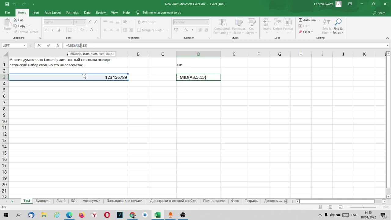 Функция MID в Excel