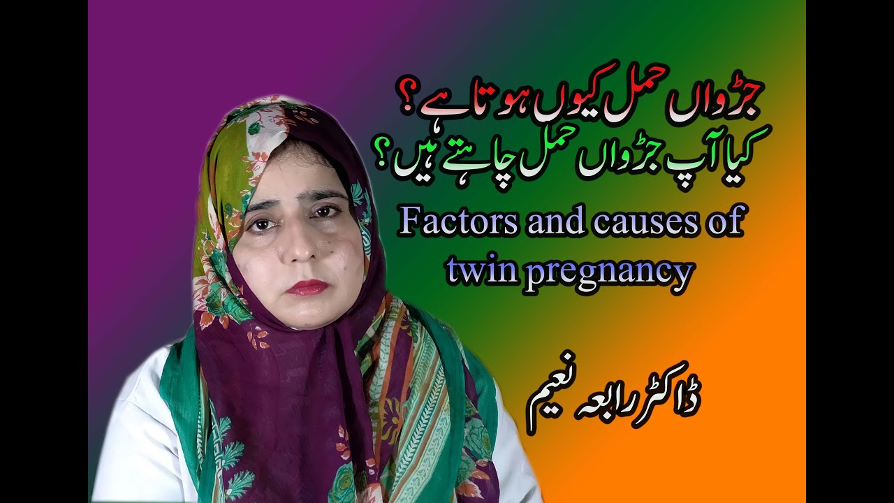 How to get Identical Twin Pregnancy(حاملہ جڑواں بچے کیسے حاصل کریں۔)