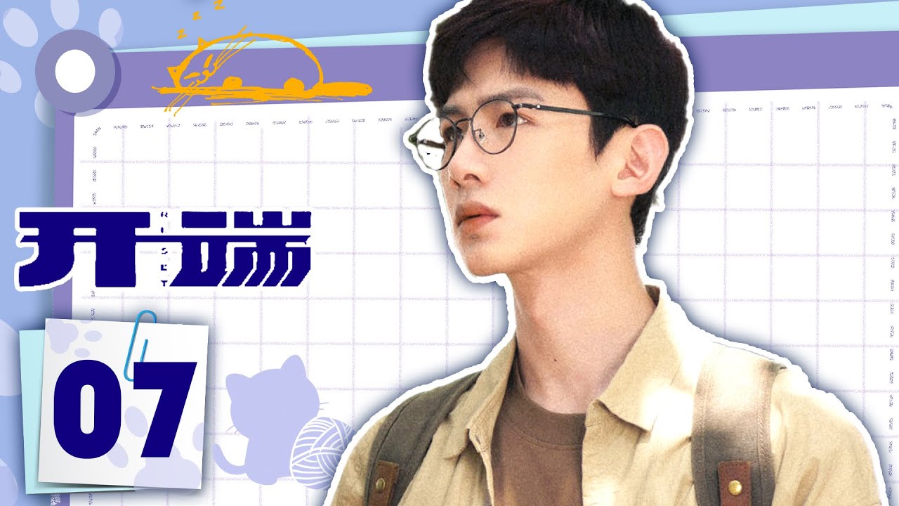 全集 | 女大学生陷入无限复活游戏 | 【ENGSUB】开端RESET 07 | 优优青春剧场YoYo Fun Station（白敬亭，赵今麦）