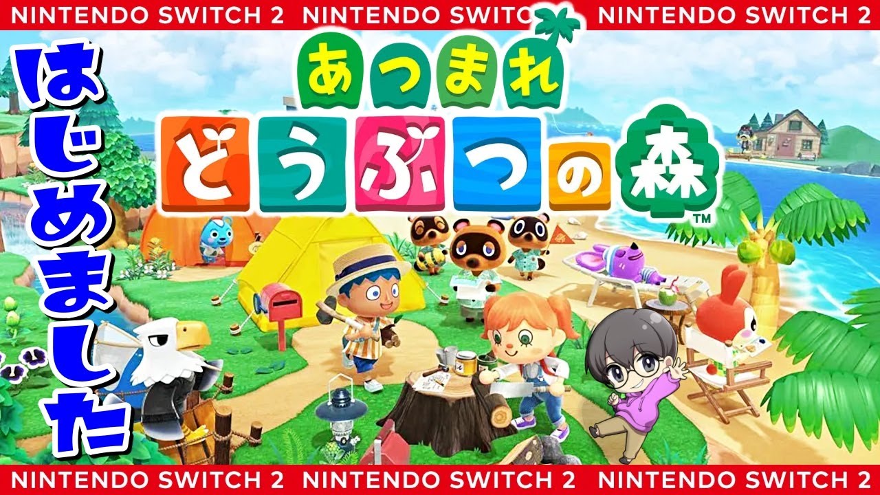 #01【リセマラの森!】「あつまれ どうぶつの森 Nintendo Switch 2 Edition」完全初見生配信♪【ぐりーどあいらんとう】