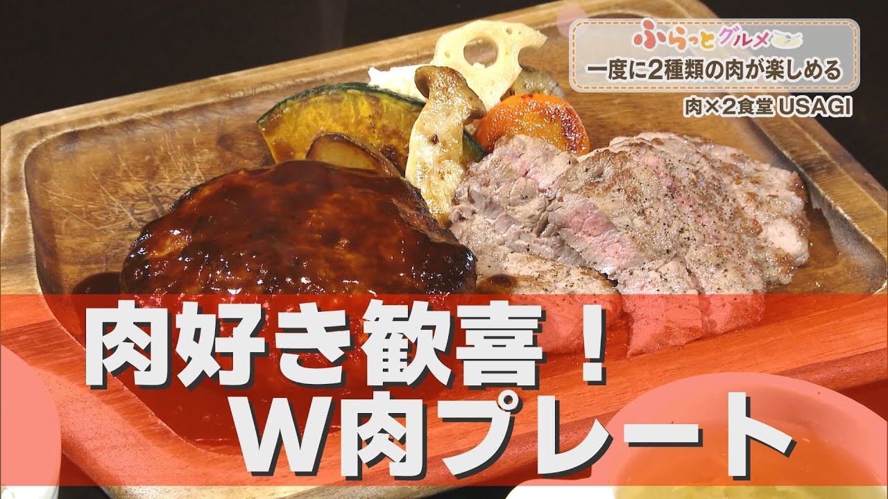 新下関で肉欲を満たす！「肉×2食堂 USAGI」W肉プレートと夢の肉丼