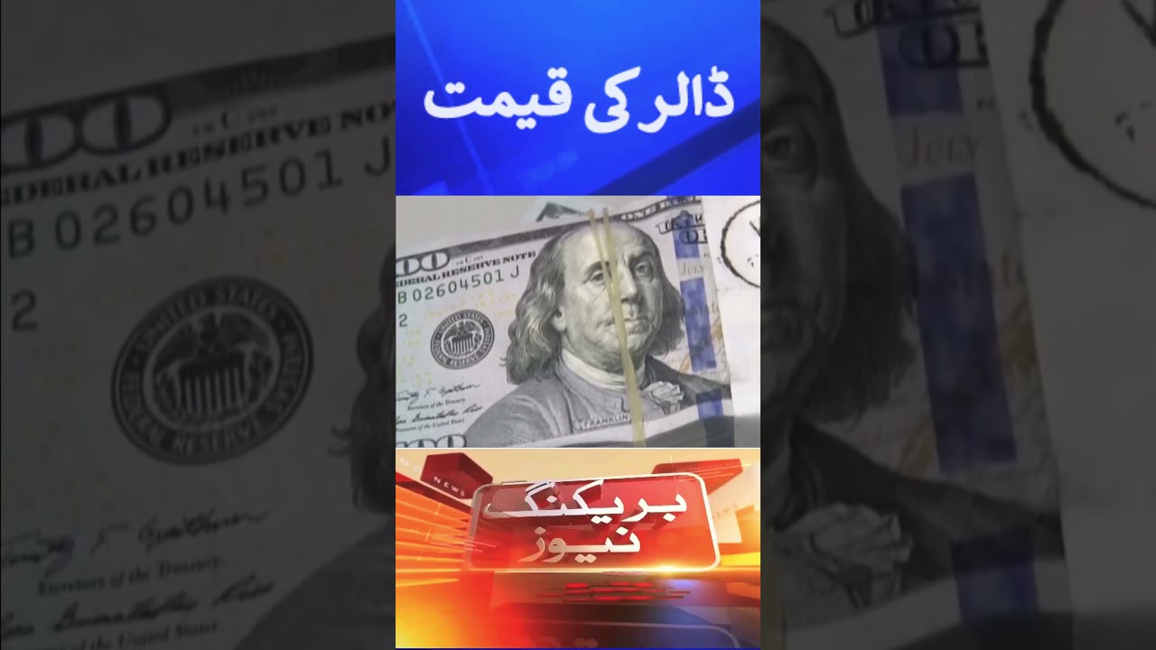 Dollar Rate Today | Dollar Price in Pakistan | Dollar Price Today | Geo News